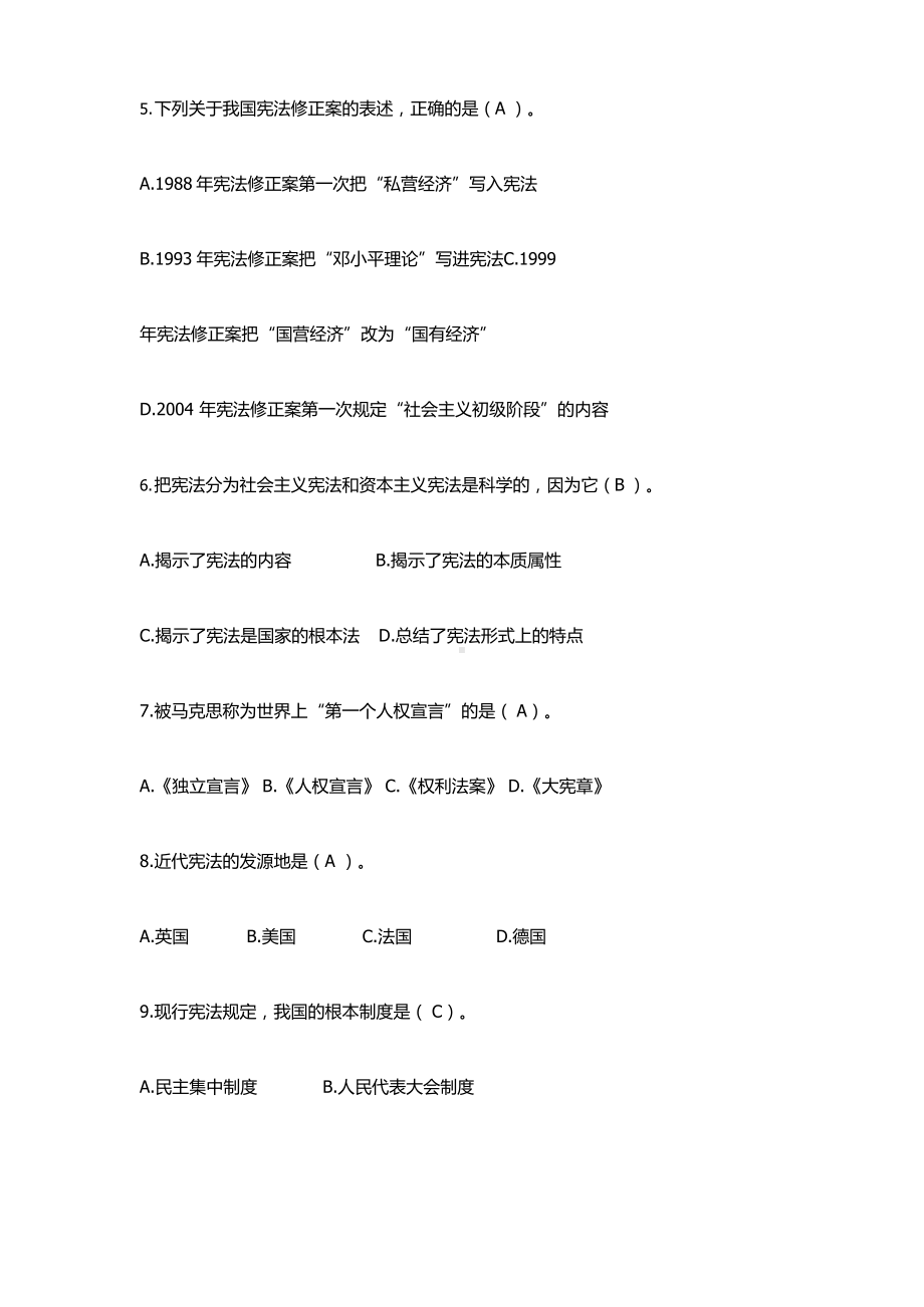 宪法民法典知识竞赛题库及答案.docx_第2页