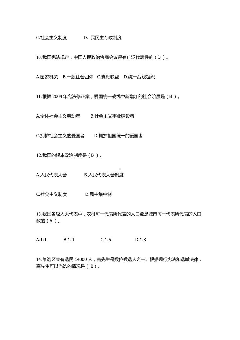 宪法民法典知识竞赛题库及答案.docx_第3页