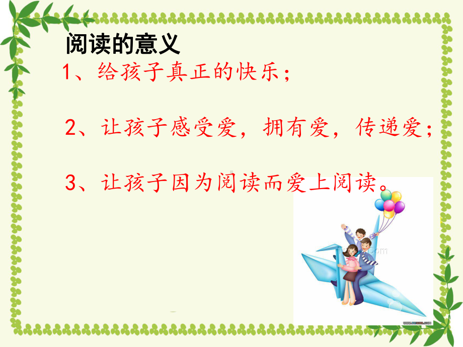 家长会课件：幸福的种子.ppt_第3页