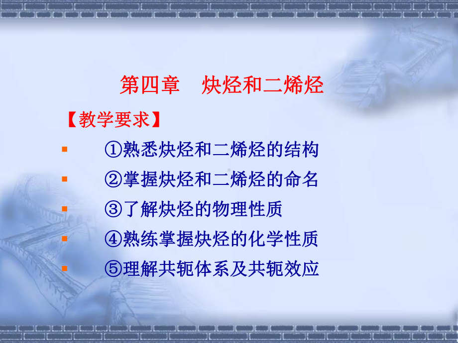 化学与化学工程系有机化学教研室课件.ppt_第2页