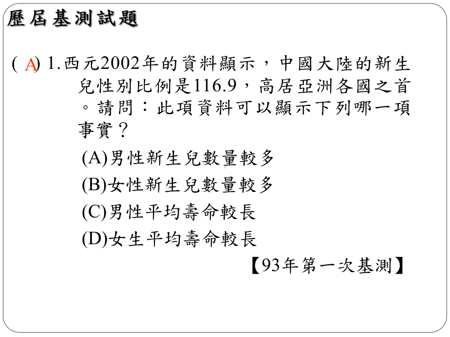 人口基测试题课件.ppt_第2页