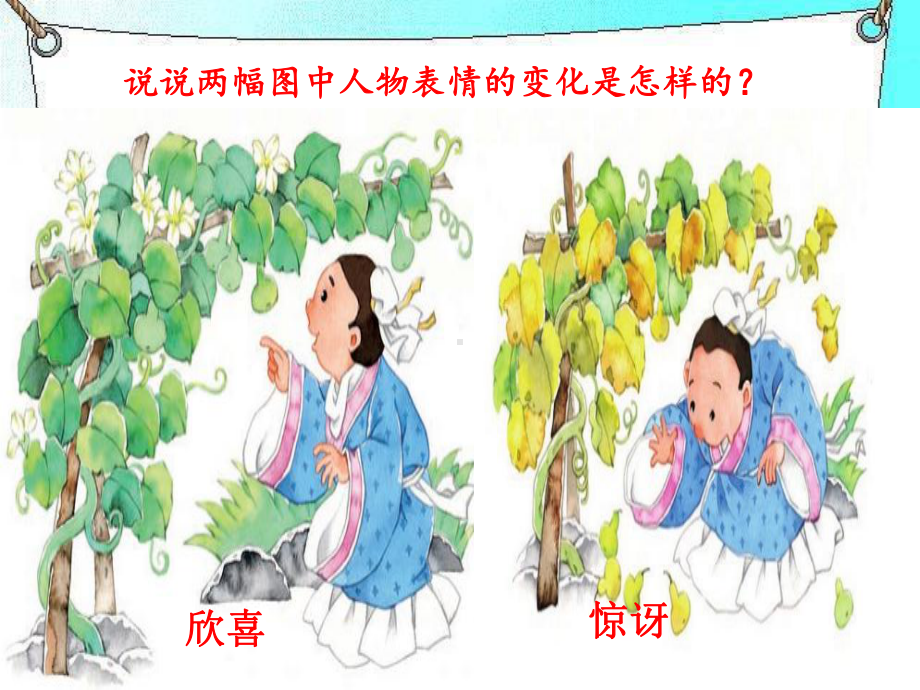 二年级语文我要的是葫芦优秀课件.ppt_第3页