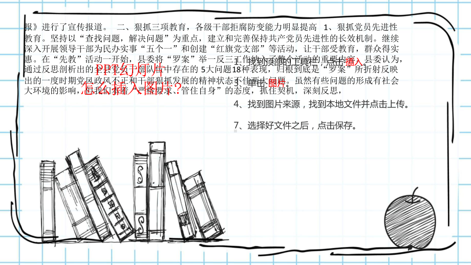 竞选生活委员课件.ppt_第3页