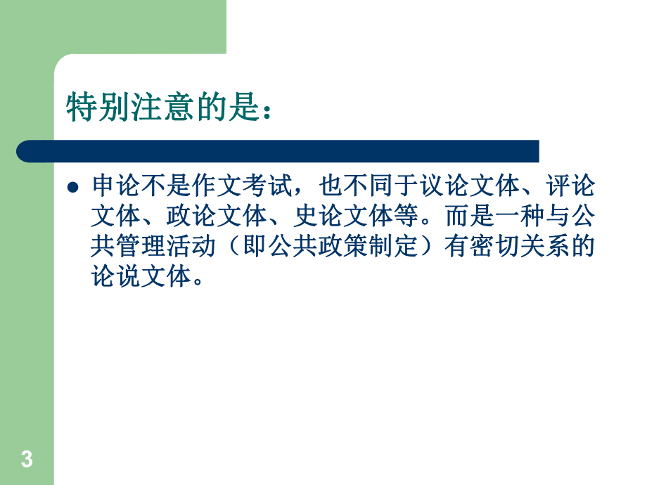 云南省公务员录用考试申论课件.ppt_第3页