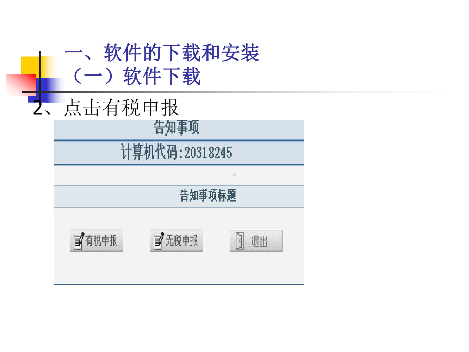 企业所得税税收优惠与操作课件.ppt_第3页