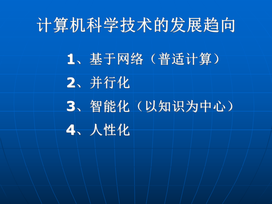 人工智能第一章课件.ppt_第2页