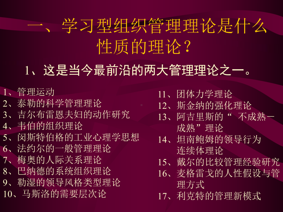 学习型组织管理培训讲义附课件.ppt_第3页