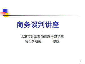 商务谈判简介课件.ppt