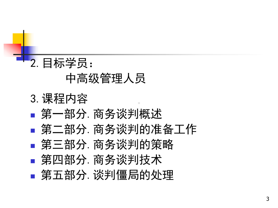 商务谈判简介课件.ppt_第3页