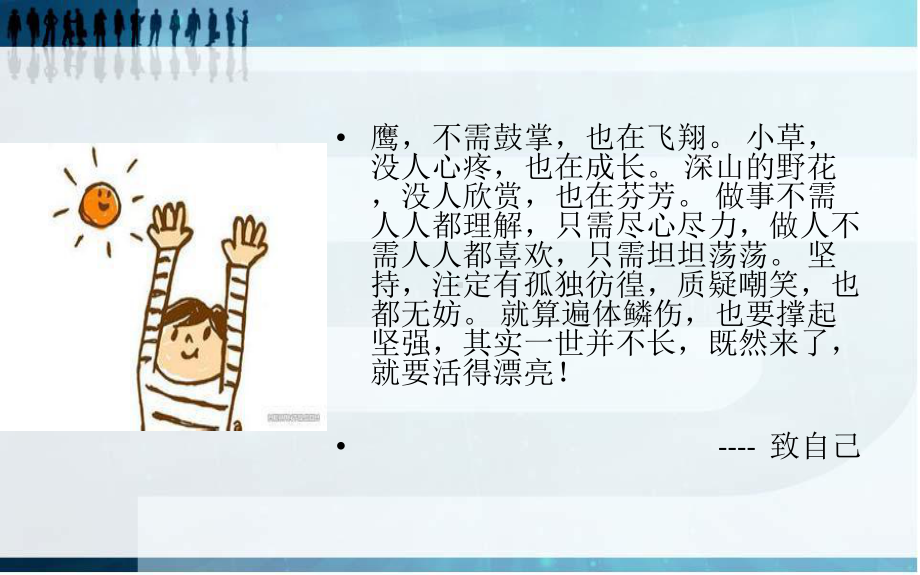 主题班会《不抱怨靠自己》课件.ppt_第2页