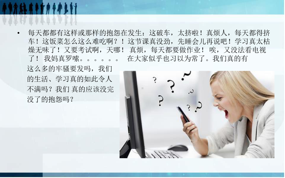 主题班会《不抱怨靠自己》课件.ppt_第3页