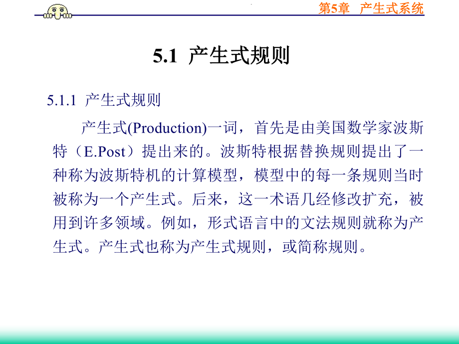 人工智能第5章产生式系统课件.ppt_第2页