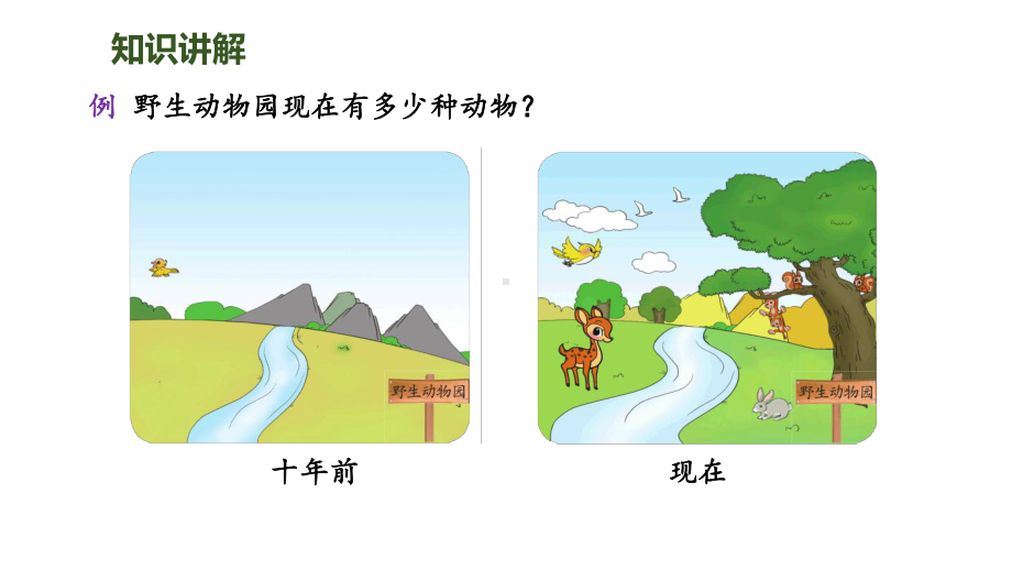 二年级下册数学课件第五单元第3课时十年的变化北师大版.ppt_第3页