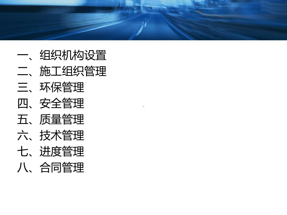 公路工程施工项目管理1课件.ppt_第2页