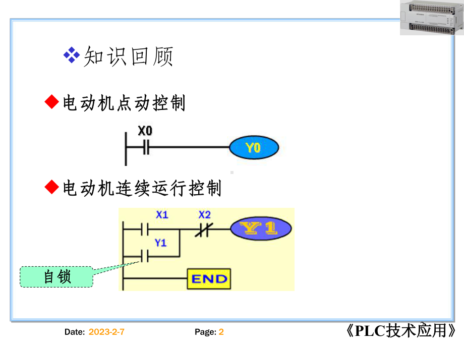 电动机正反转的PLC控制(经典试讲)课件.ppt_第2页