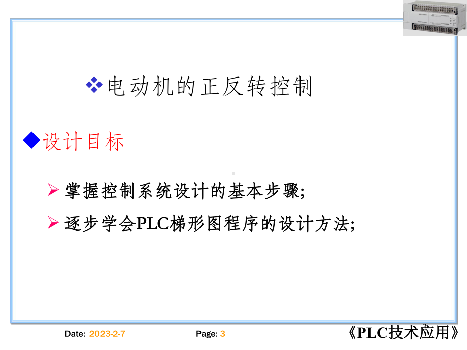 电动机正反转的PLC控制(经典试讲)课件.ppt_第3页