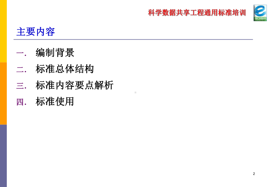 农业科学—林业科学—森林资源数据在课件.ppt_第2页