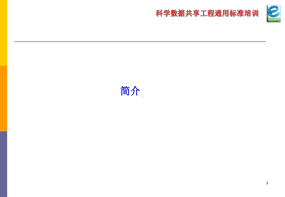 农业科学—林业科学—森林资源数据在课件.ppt_第3页