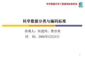 农业科学—林业科学—森林资源数据在课件.ppt