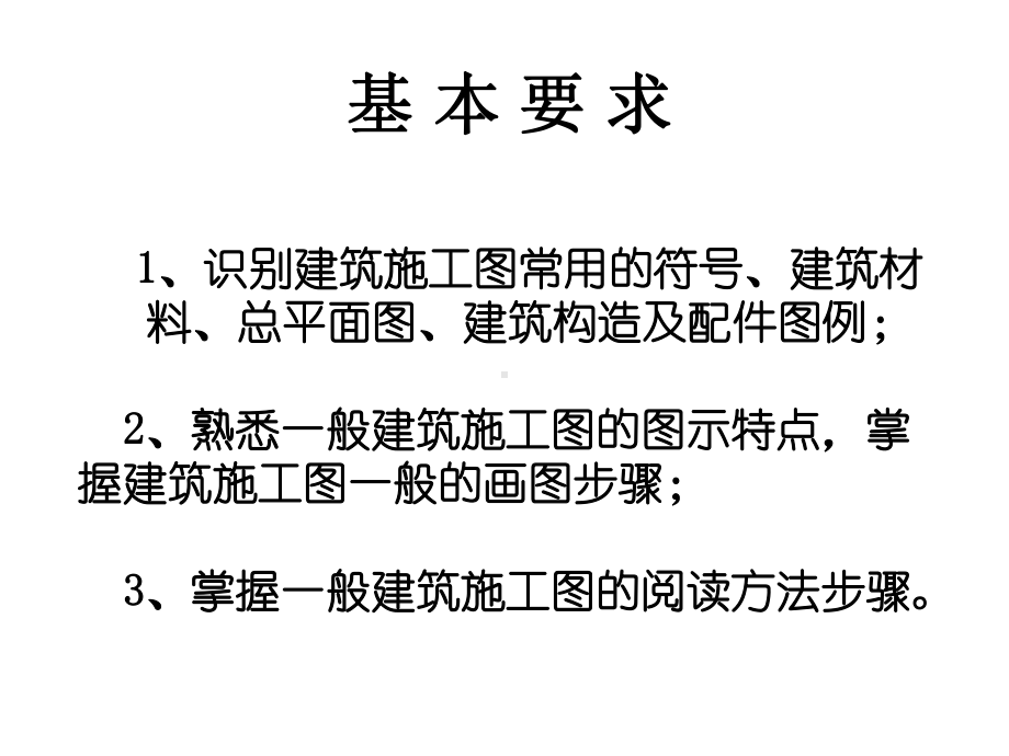 建筑施工图识图制图分析课程培训讲义课件.ppt_第2页