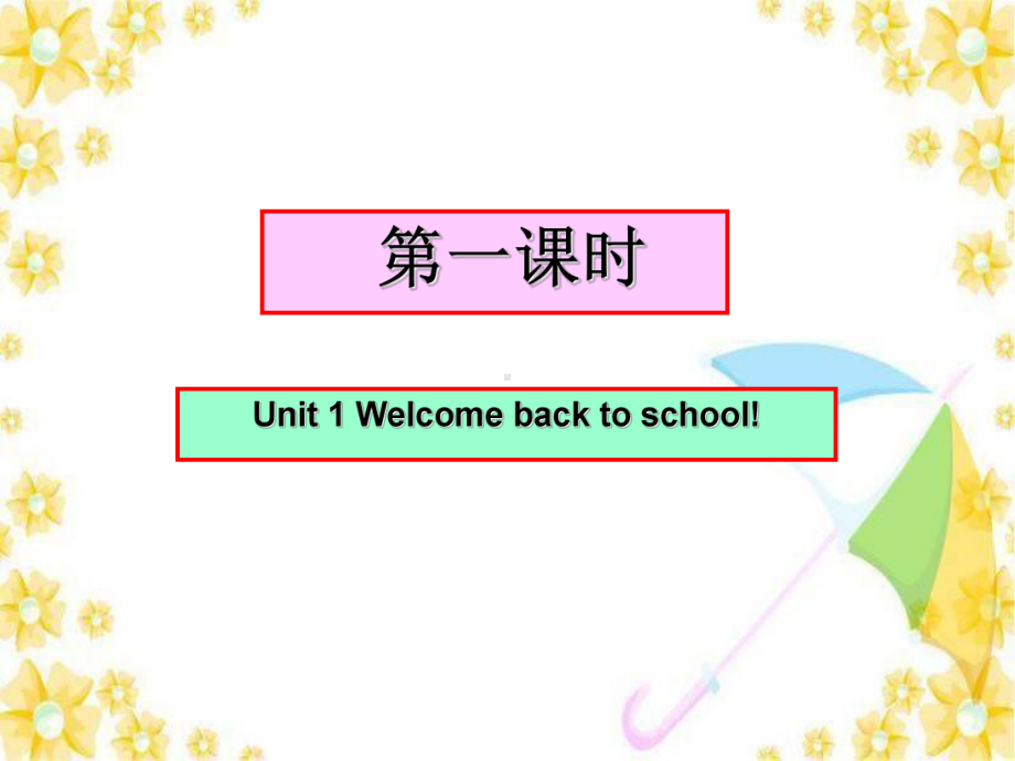 人教版PEP英语三年级下册Unit-1-Welcome-back-to-school-第1课时课件等.ppt（纯ppt,可能不含音视频素材）_第1页