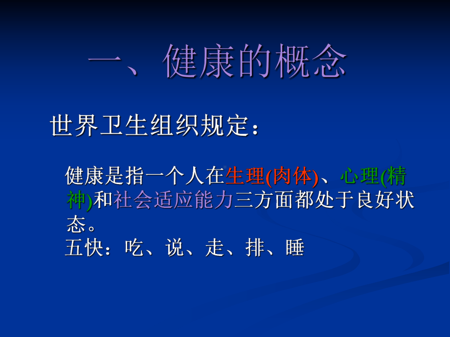 健康哪里来？课件.ppt_第2页