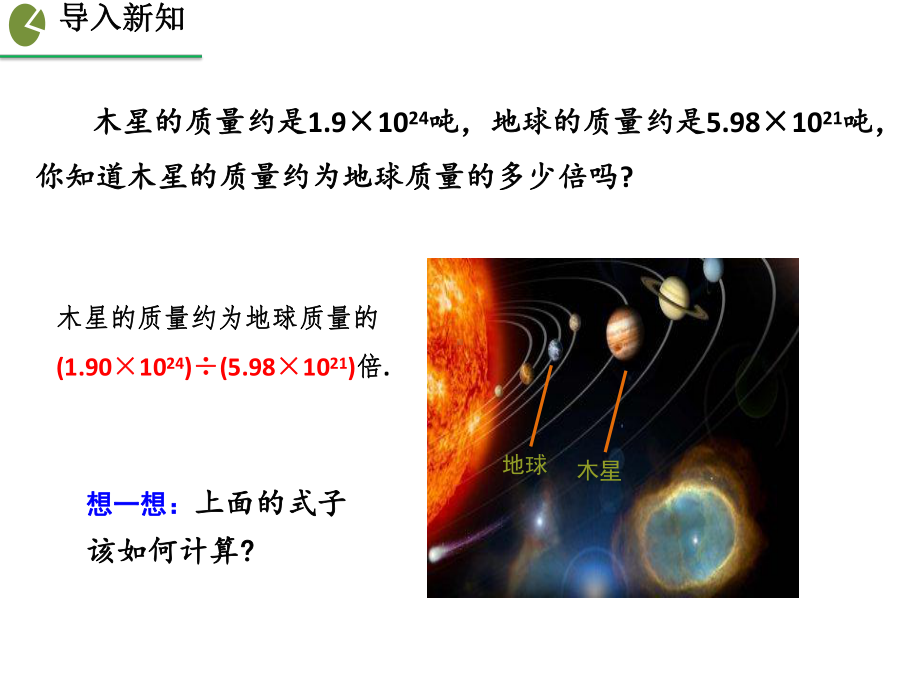 人教版八年级上册数学-第十四章-整式的乘法与因式分解-整式的乘法-整式的乘法(第三课时)课件.ppt_第2页