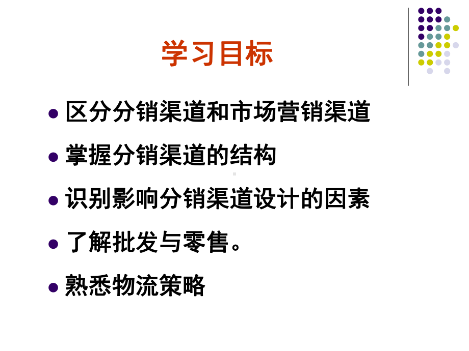 第十三章分销策略课件.ppt_第2页