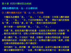 强化免疫的100种家庭保健方3课件.ppt