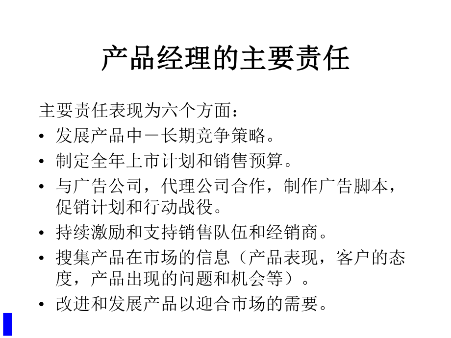 产品经理培训手册课件.ppt_第3页