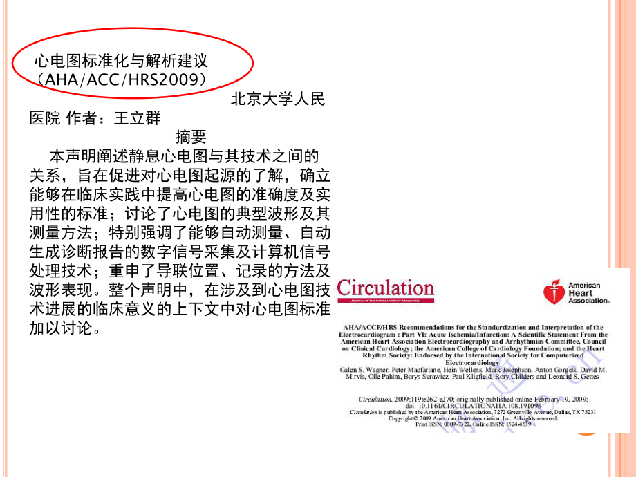 心电图应用技术标准化培训心电图导联标准化20131108课件.pptx_第3页