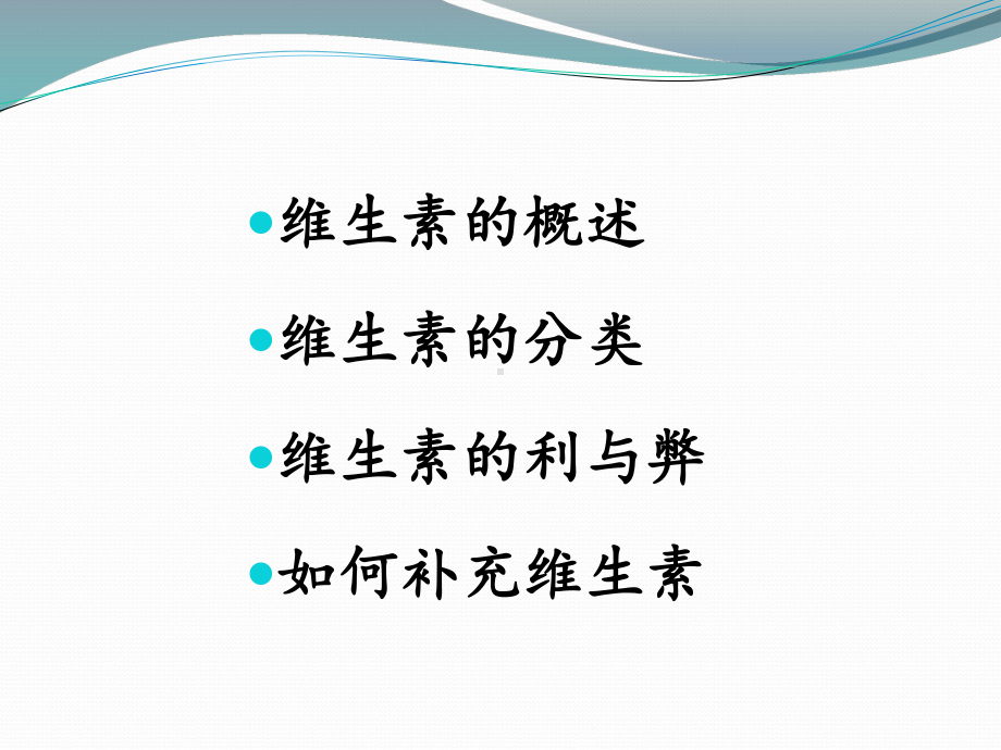 维生素合理用药大讲堂课件.pptx_第3页