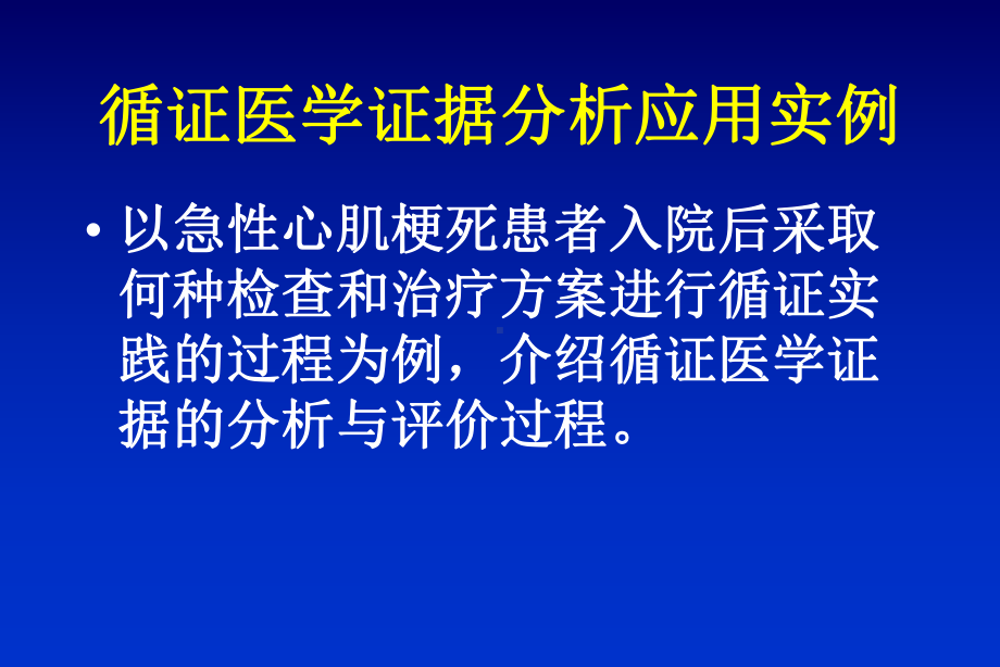 循证医学 课程课件.ppt_第3页