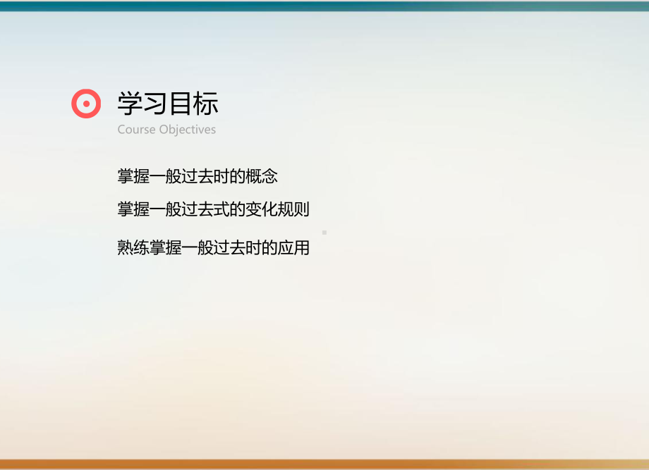 人教七年级下册语法示范课件Unit语法一般过去.pptx（纯ppt,可能不含音视频素材）_第2页