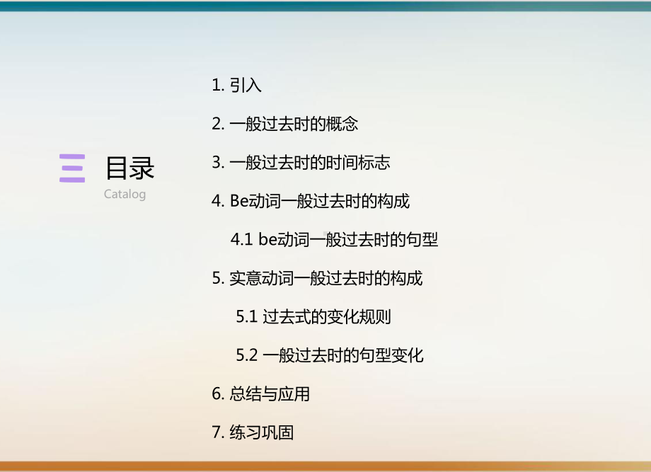 人教七年级下册语法示范课件Unit语法一般过去.pptx（纯ppt,可能不含音视频素材）_第3页