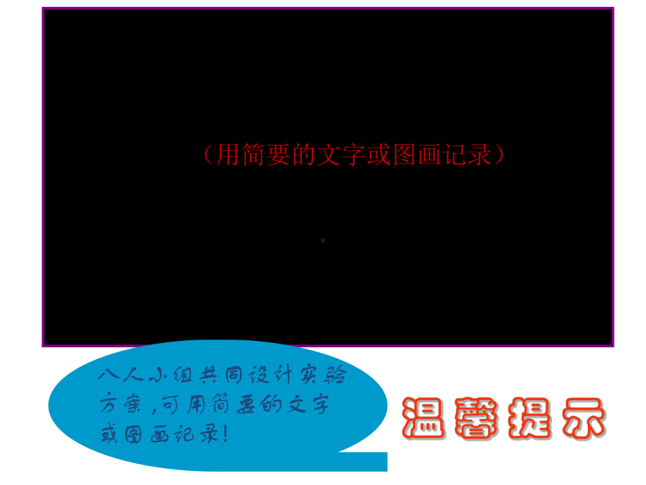 小学五年级科学下册液体的热胀冷缩2名师公开课省级获奖课件教科版.ppt_第2页