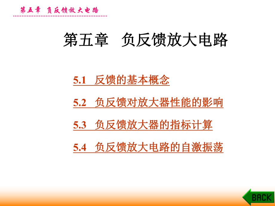 第5章负反馈放大电路课件.ppt_第1页