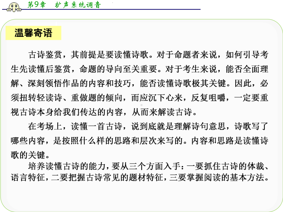 吉林省长市第五中学高考语文专项复习课件：古代诗歌鉴赏第二章第一节专题一.ppt_第2页