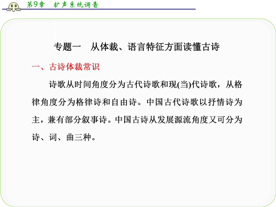 吉林省长市第五中学高考语文专项复习课件：古代诗歌鉴赏第二章第一节专题一.ppt_第3页