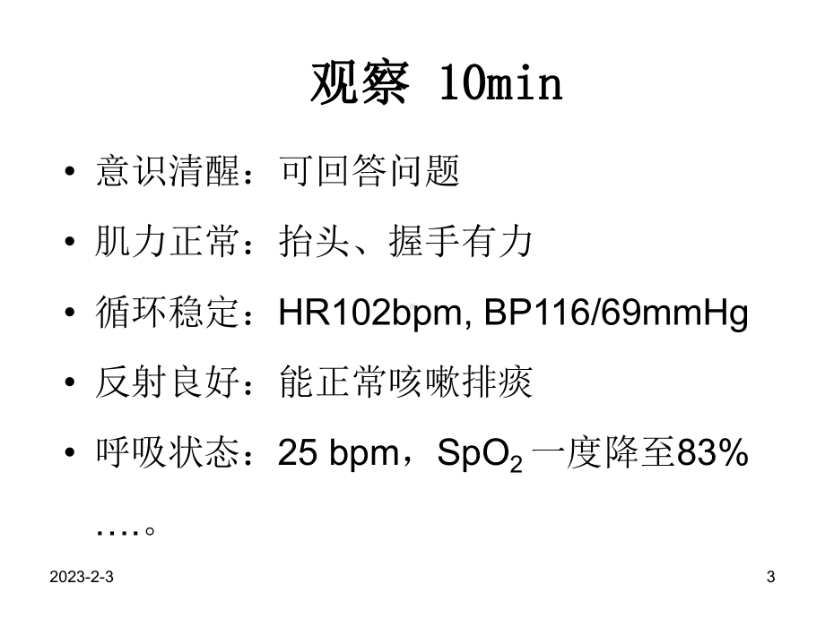 围手术期低氧血症课件.ppt_第3页