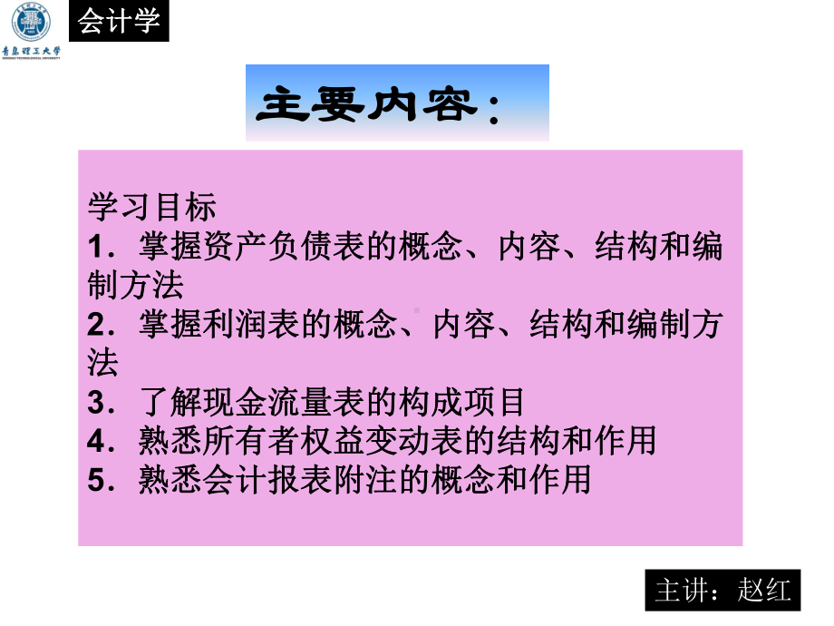 第六章财务会计报告课件.ppt_第3页