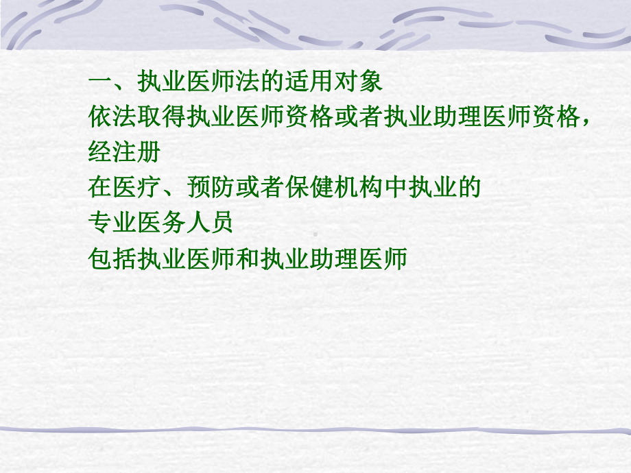 住院医师培训法律法规课件.ppt_第3页