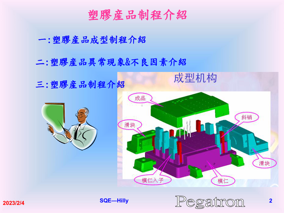 塑胶产品制程介绍课件.ppt_第2页