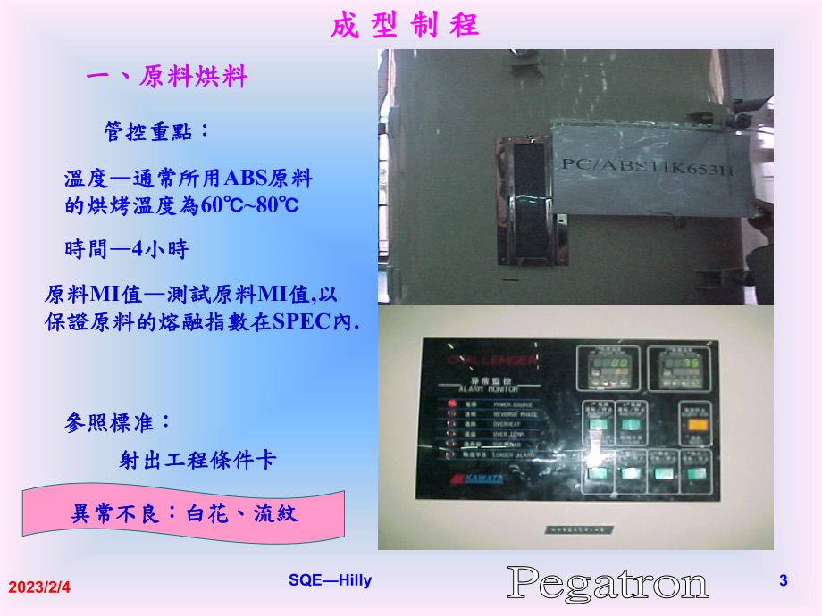 塑胶产品制程介绍课件.ppt_第3页