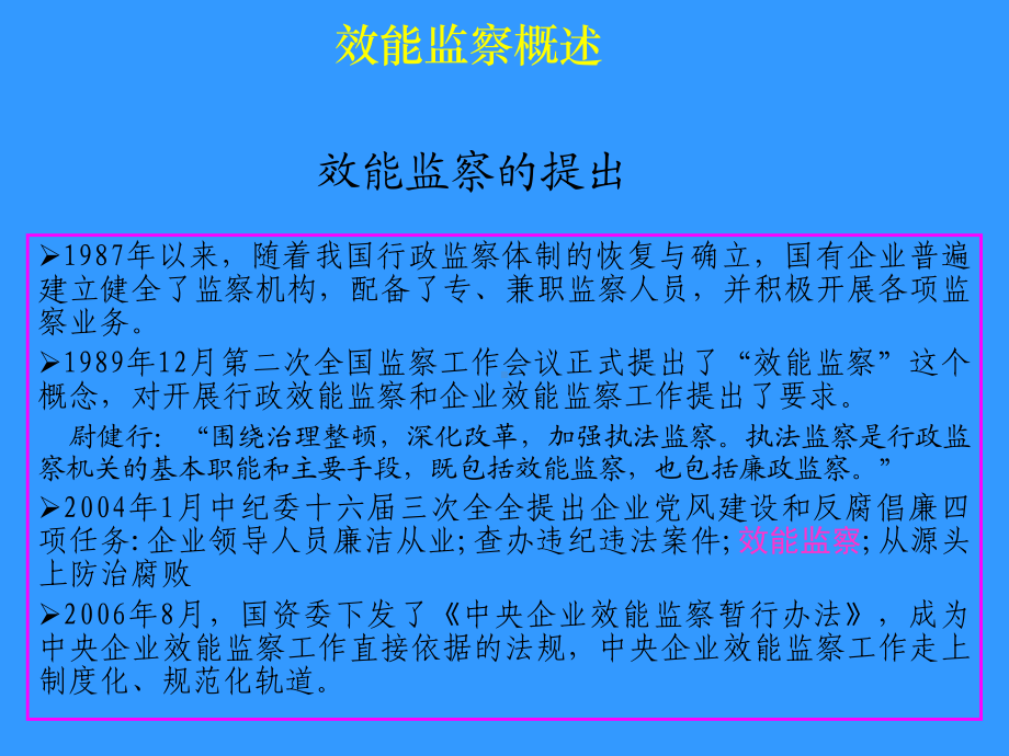 企业效能监察培训讲义课件.ppt_第3页