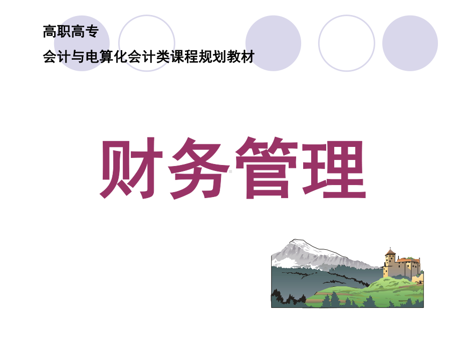 利润分配程序课件.ppt_第1页