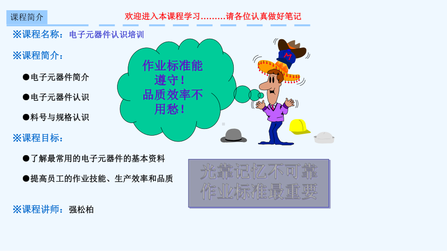 电子元器件认识培训教材课件.ppt_第3页