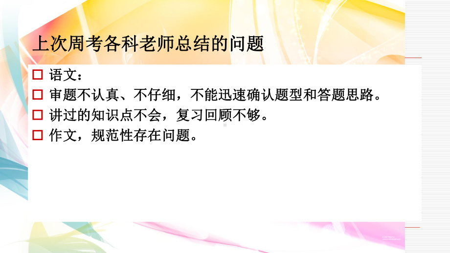 主题班会课件：高三76班的高考前指导.ppt_第2页