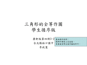 全等性质作图课件.ppt