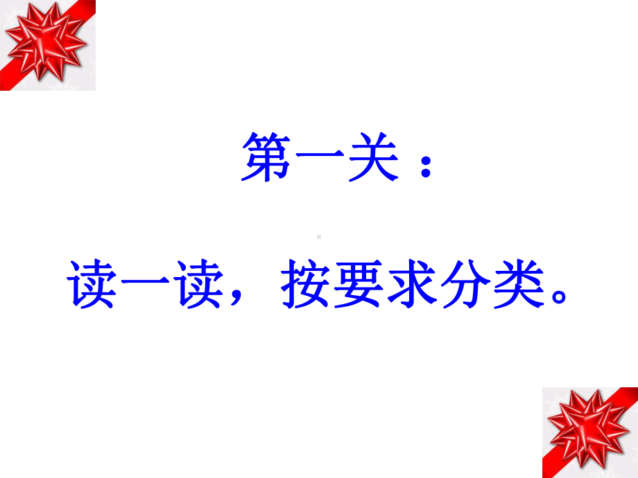 部编本一年级上册语文总复习公开课课件.ppt_第2页